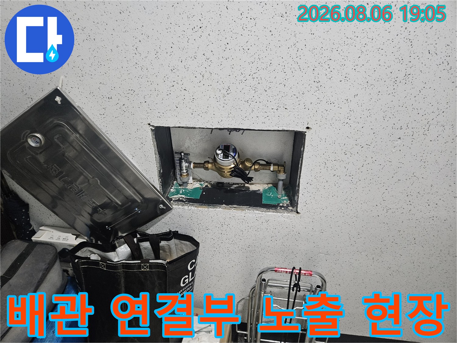 화장실 타일 아래 위치한 수도 배관의 파손 부위를 드러낸 후 촬영한 모습