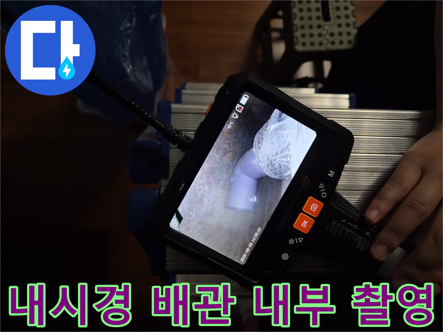 에어컨-드레인-배관-내부-오염도-확인-영상
