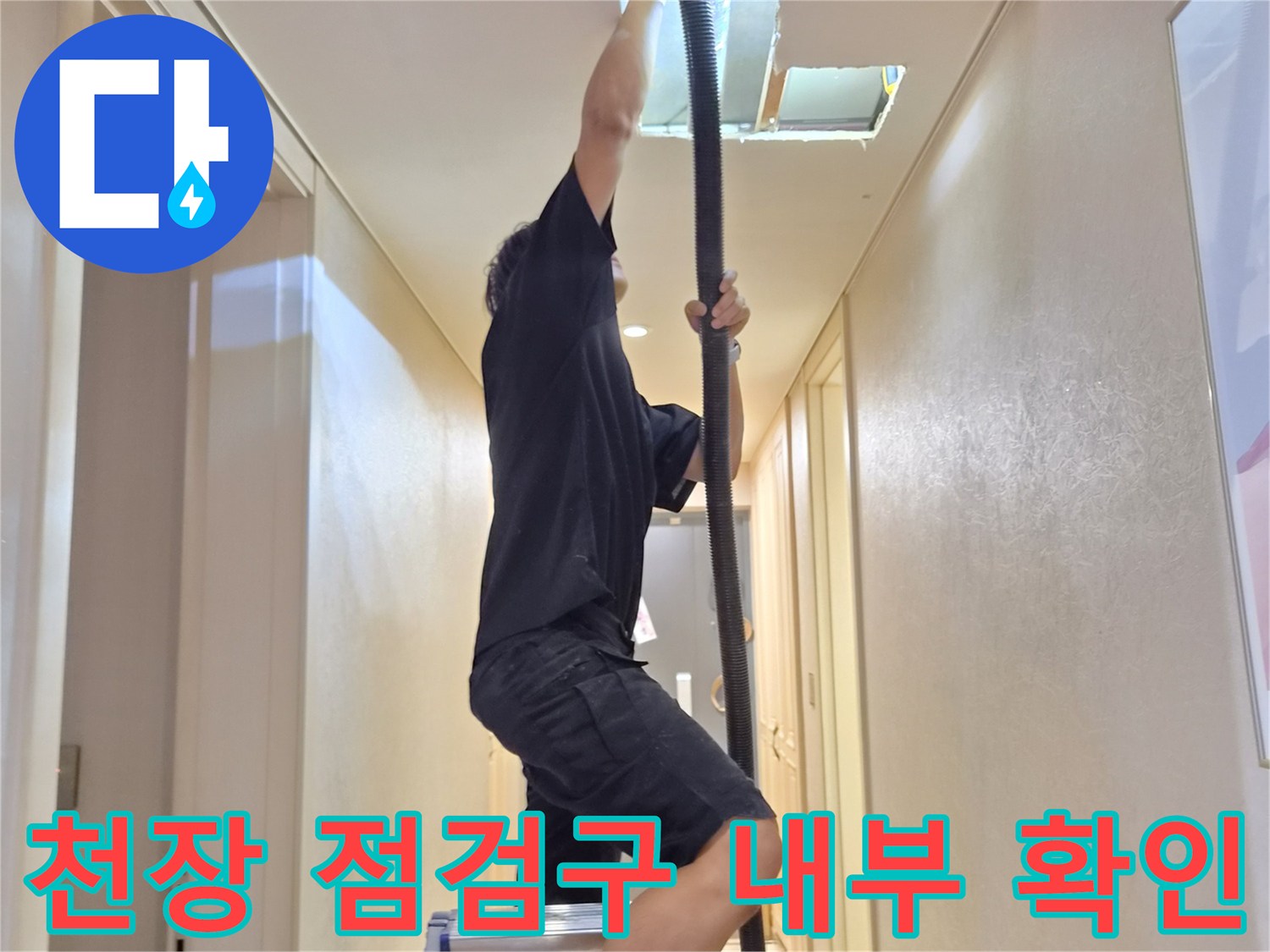 에어컨 배관 상태를 확인하기 위해 - 천장 점검구를 개방한 모습