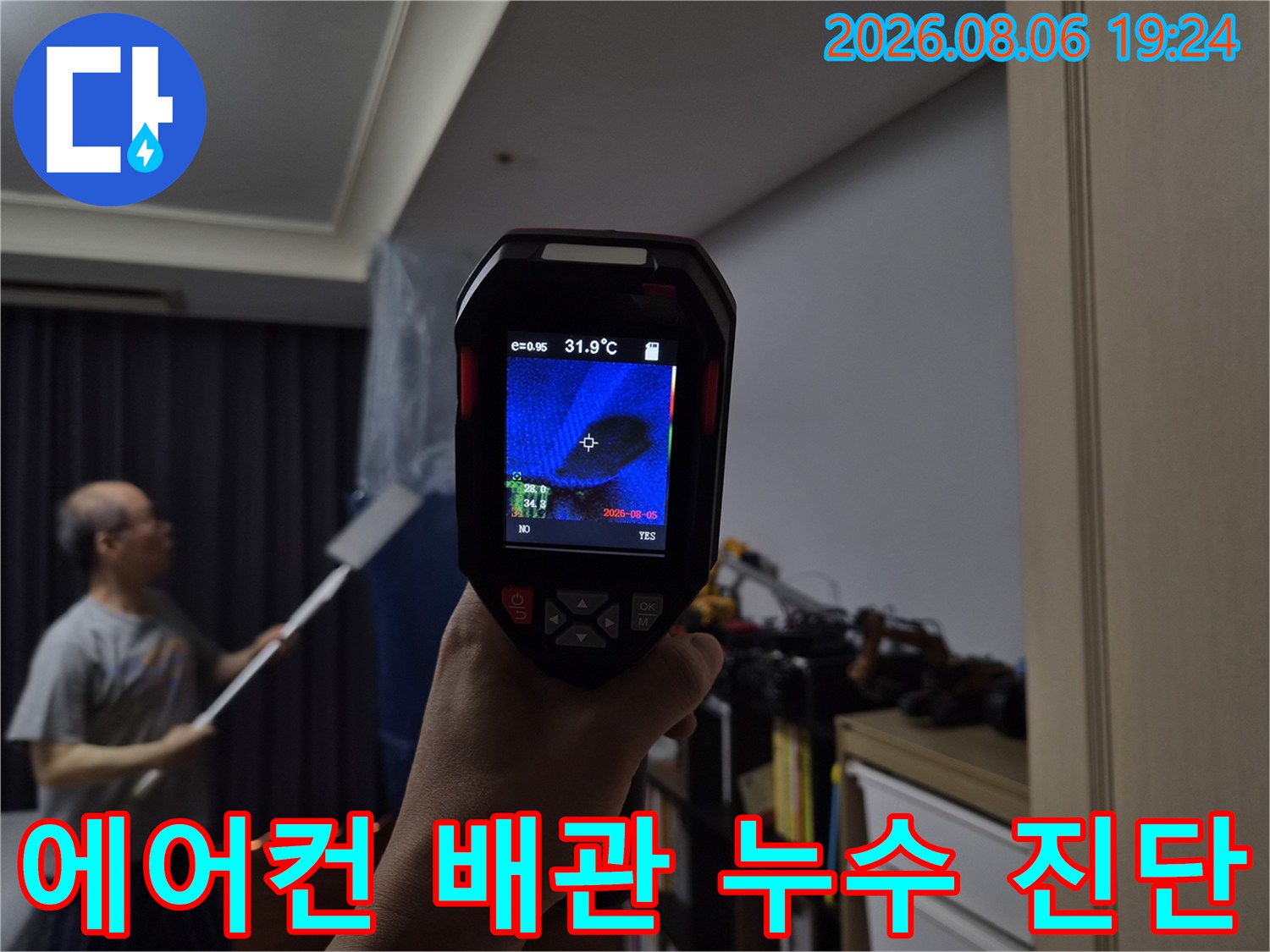 열화상 카메라의 온도 수치를 통해 천장 내부 배관의 이상 유무를 정밀하게 검사하고 있습니다.