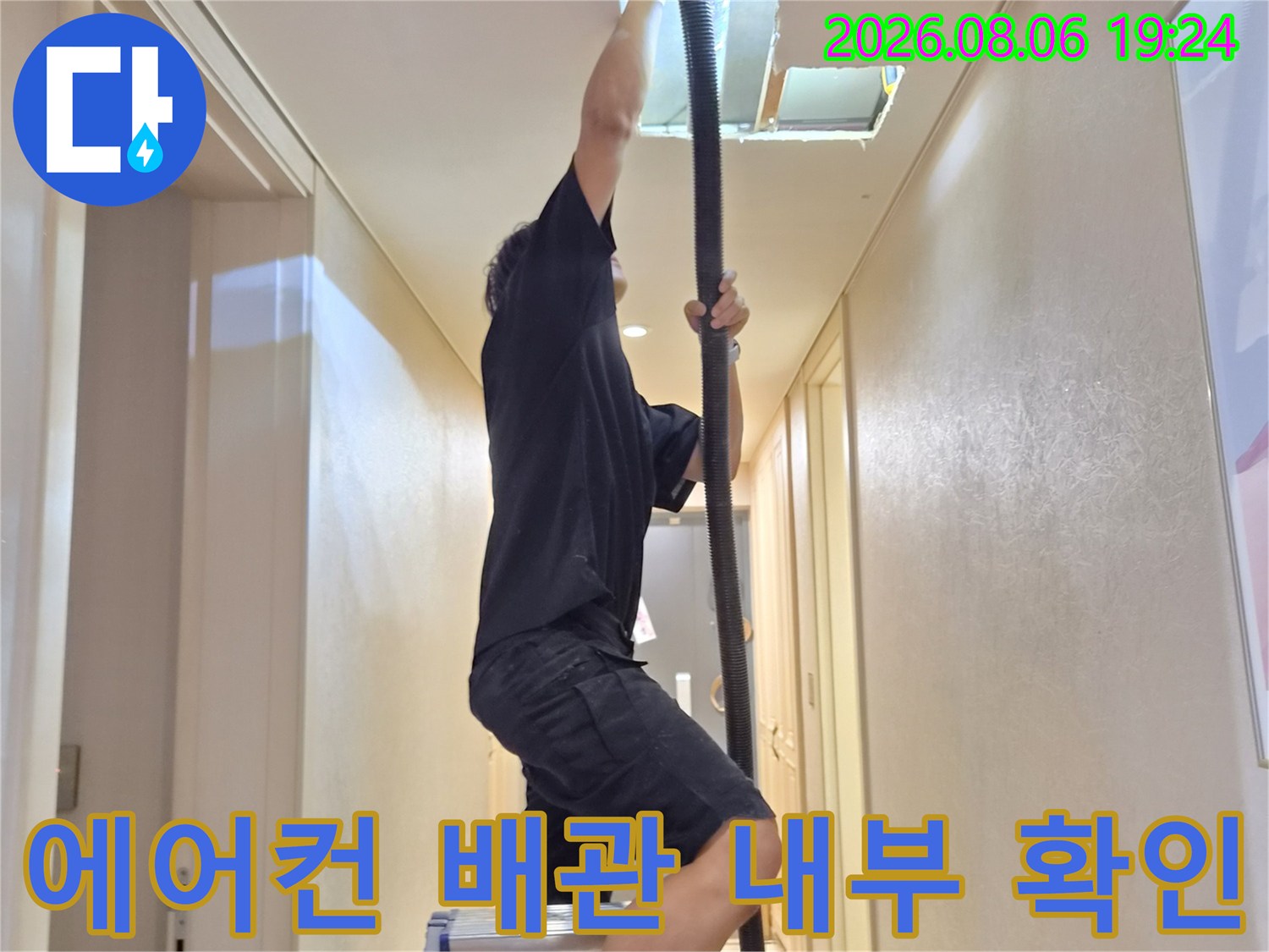 천장 점검구로 삽입된-석션 호스를 통한 배관 이물질 제거 작업