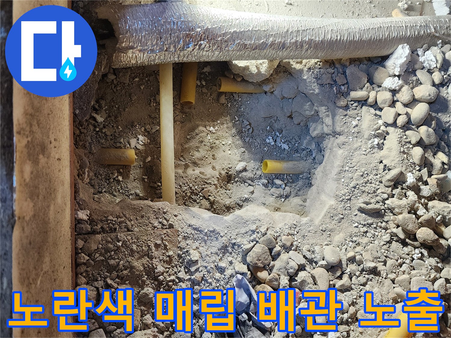 매립된 노란색 배층 부속의 결함을 찾기 위해 흙을 제거한 현장 사진