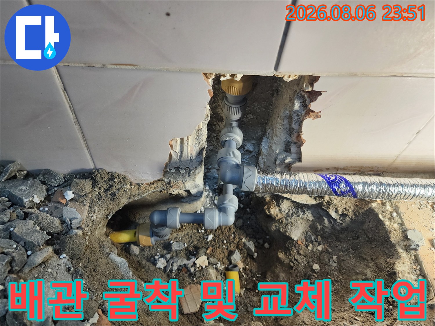 중랑구 면목동-타일을 제거하고 드러난 노출 배관의 보수 과정