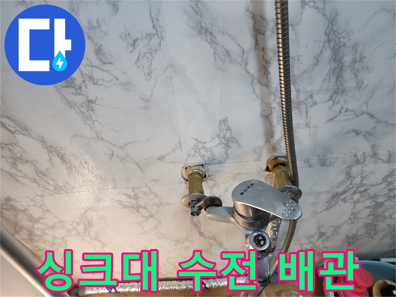 중랑구 면목동 현장의 싱크대 수도꼭지와 연결된 금속 배관 모습입니다.