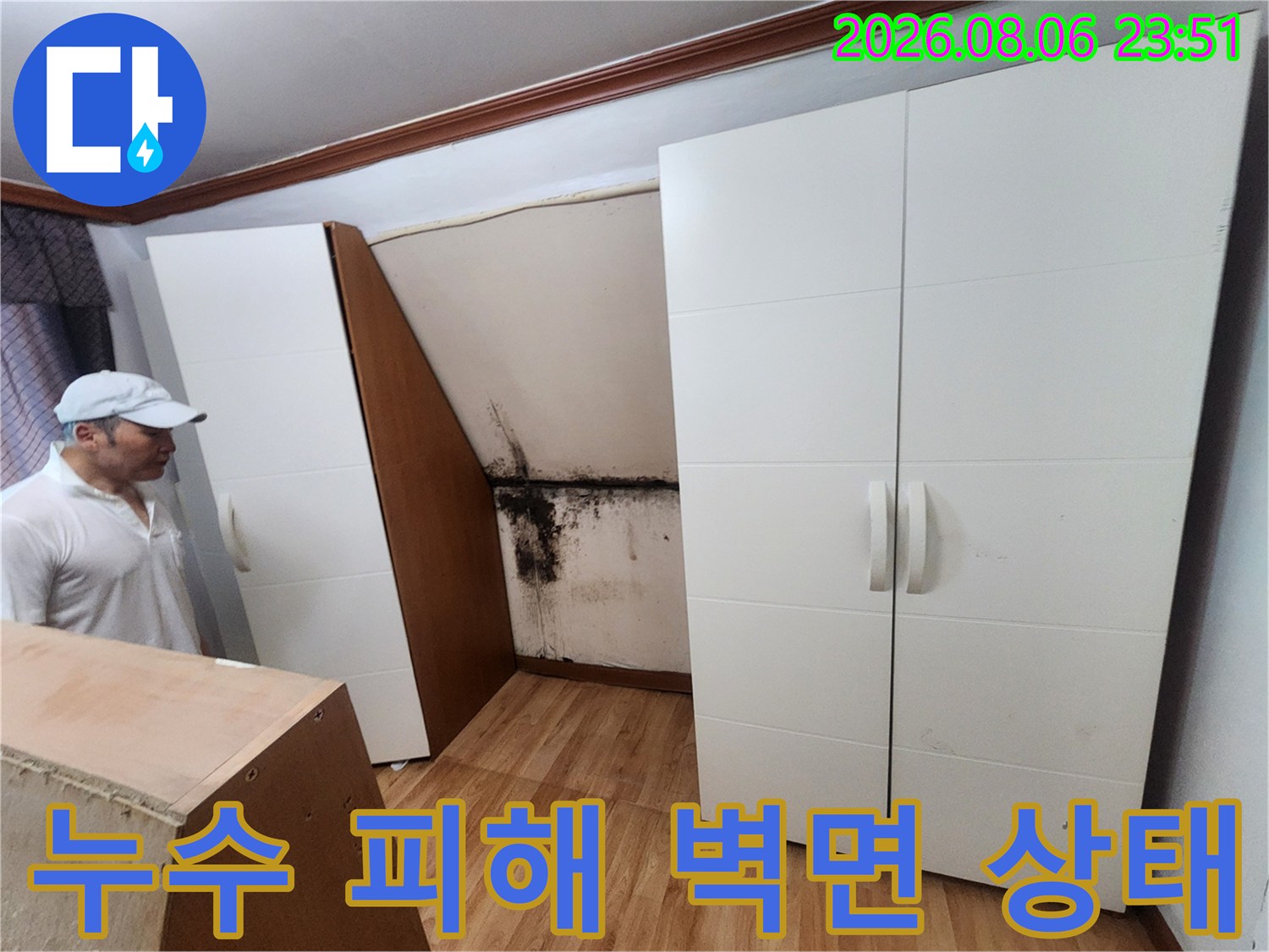 중랑지구 면목동 현장의 곰팡이가 발생한 벽지 부분