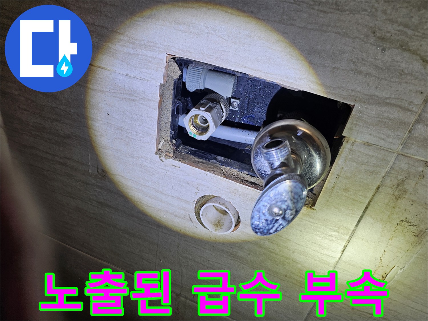 세면대 하단 타일 제거 후 드러난 수도 연결 부위 및 배관