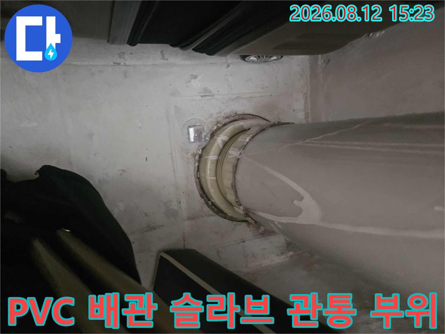 콘크리트-천장-슬라브를-관통하고-있는-흰색-배수-배관의-근접-사진
