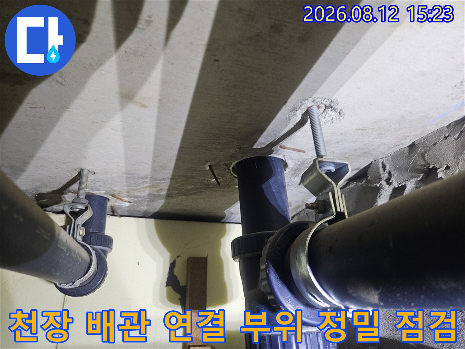 콘크리트-천장에-고정된-배수관-연결부와-지지대-상태
