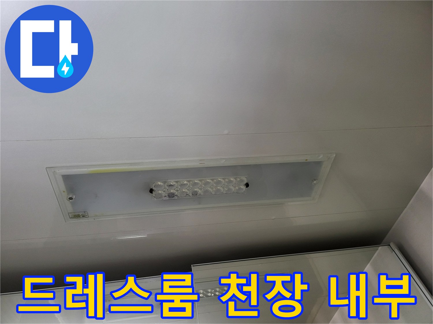 조명 기구가 포함된 드레스룸 천장 점검구의 모습