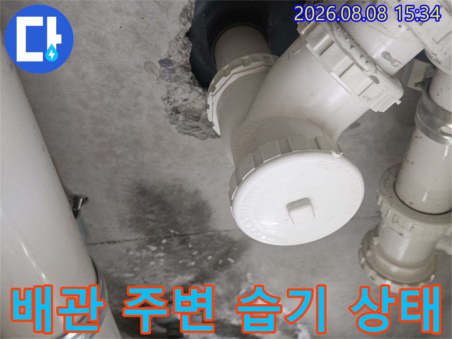 고양시 덕양구 화장실 천장 배관 주변의 습기와 콘크리트 오염 상태를 보여주는 사진입니다.