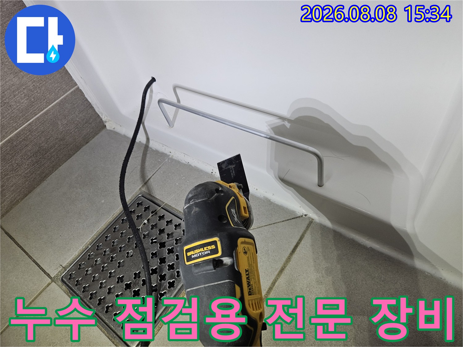 벽면 타공 부위와 전동 공구 - 누수 지점을 찾기 위한 정밀 진단 과정