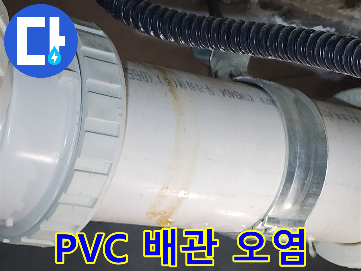 천장-내부-배관-연결부-주변의-오염된-흔적