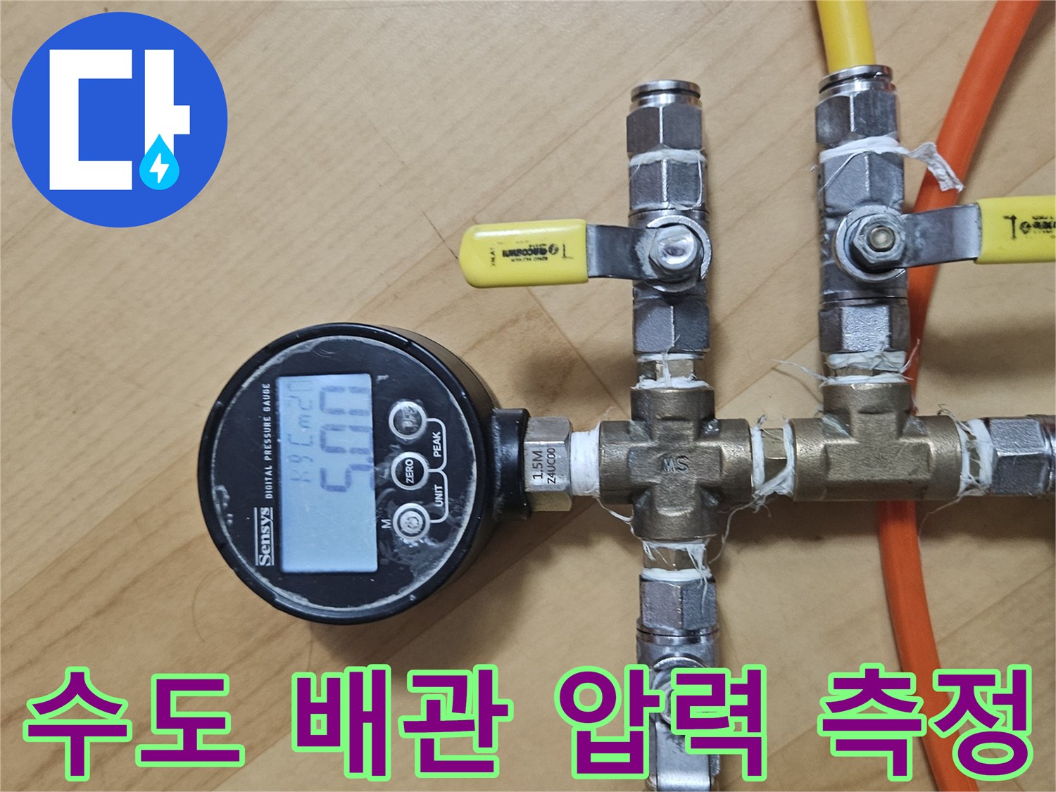 다양한-색상의-호스가-연결된-배관-압력-테스트-장치