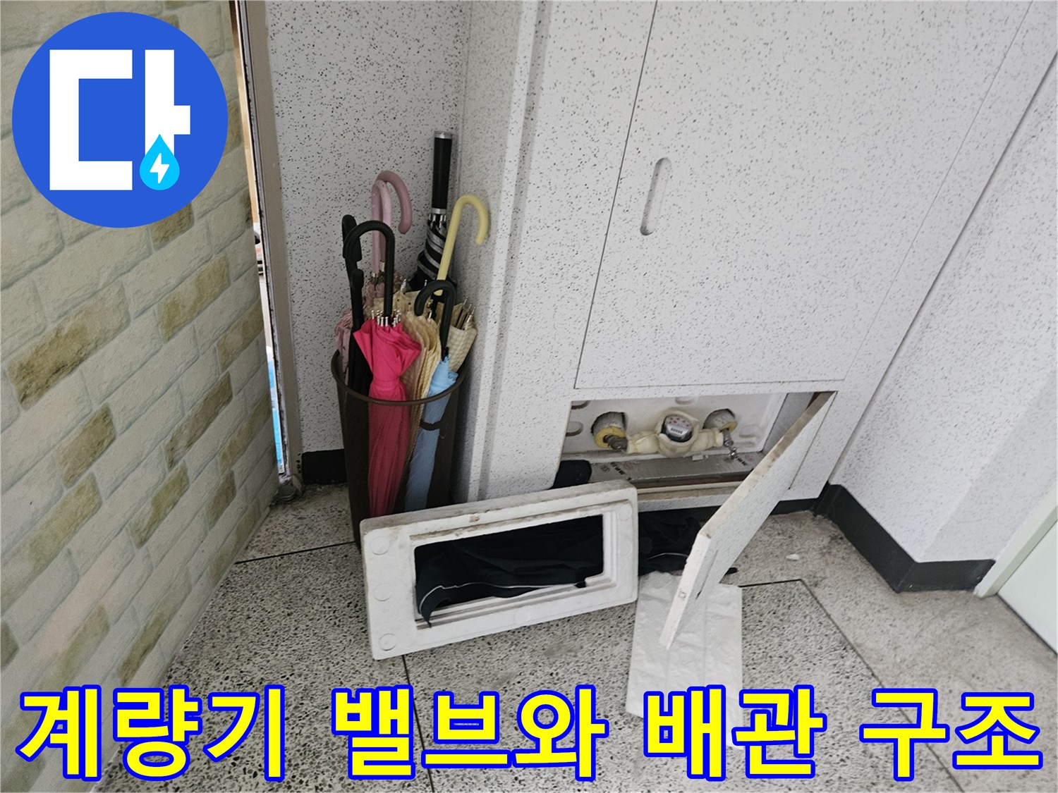 수도 계량기함 내부의 금속 배관과 밸브 연결 상태