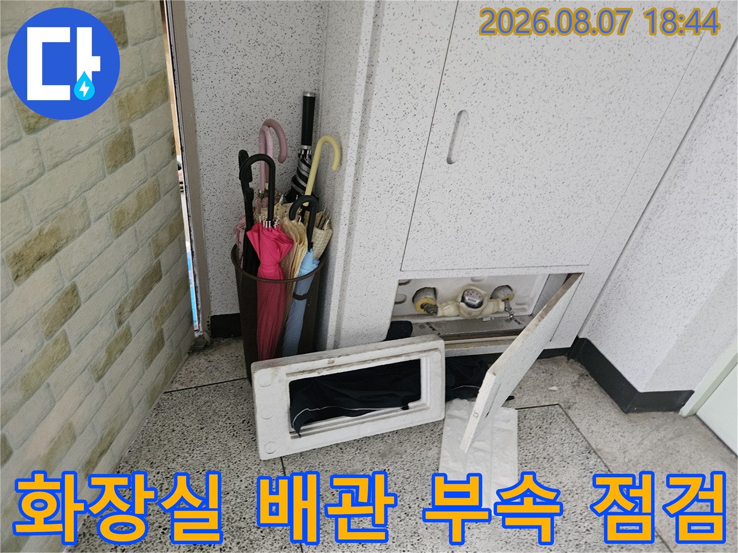 점검구 안쪽의 수도 배관과 연결 부위 상세 모습