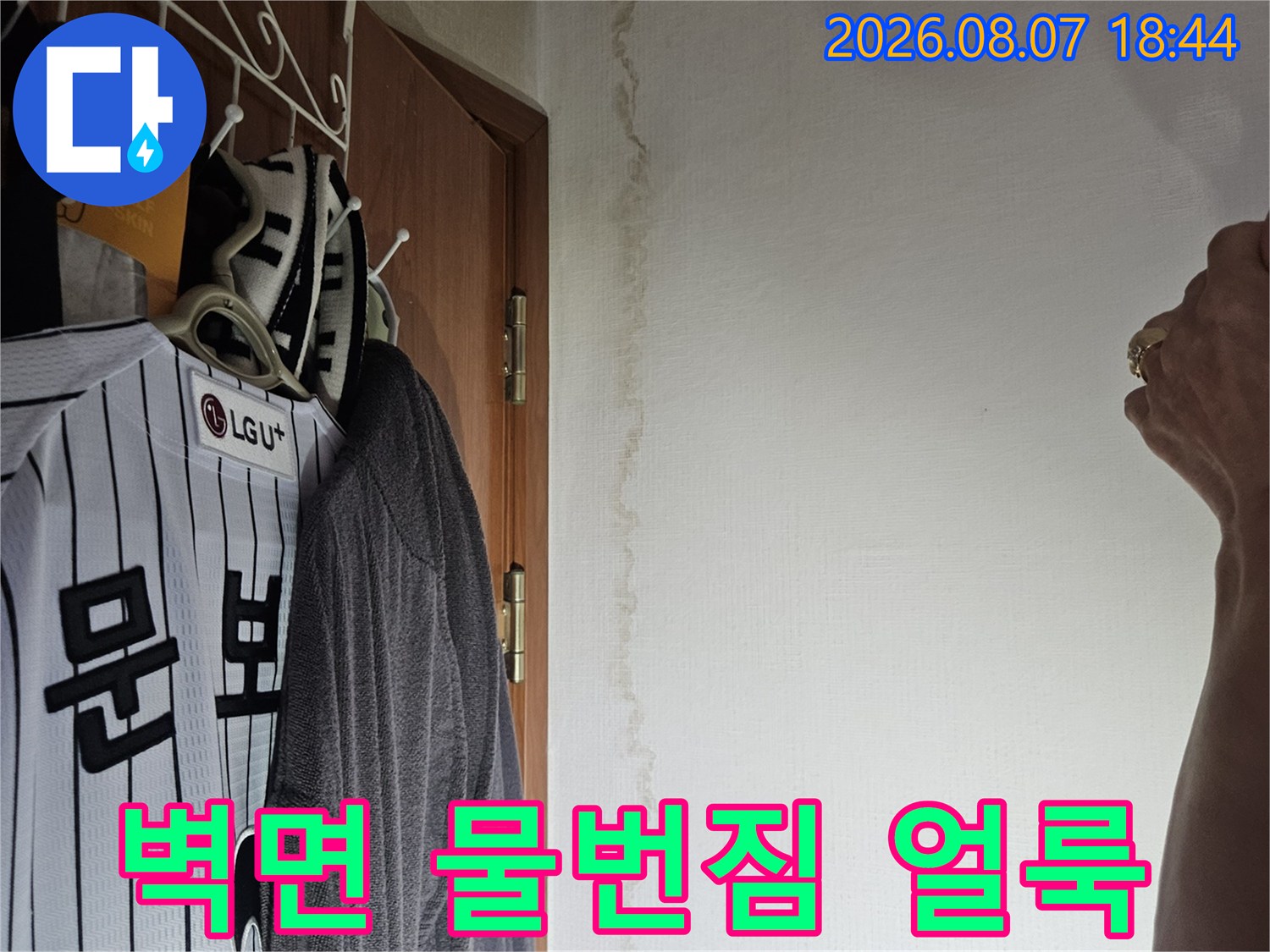 파주-문산-아파트-벽면-하단부-물번짐-및-습기-얼룩-상태
