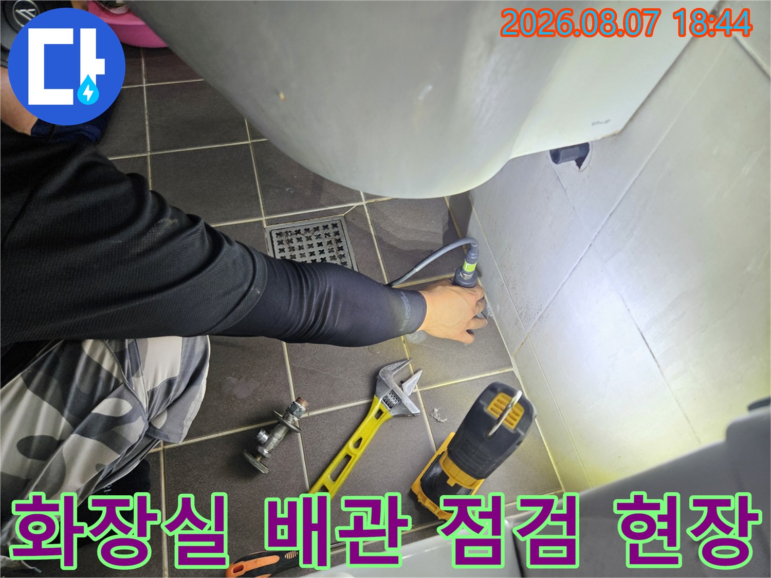 파주 문산 아파트 화장실 바닥 배관 누수 확인을 위한 장비와 작업 모습