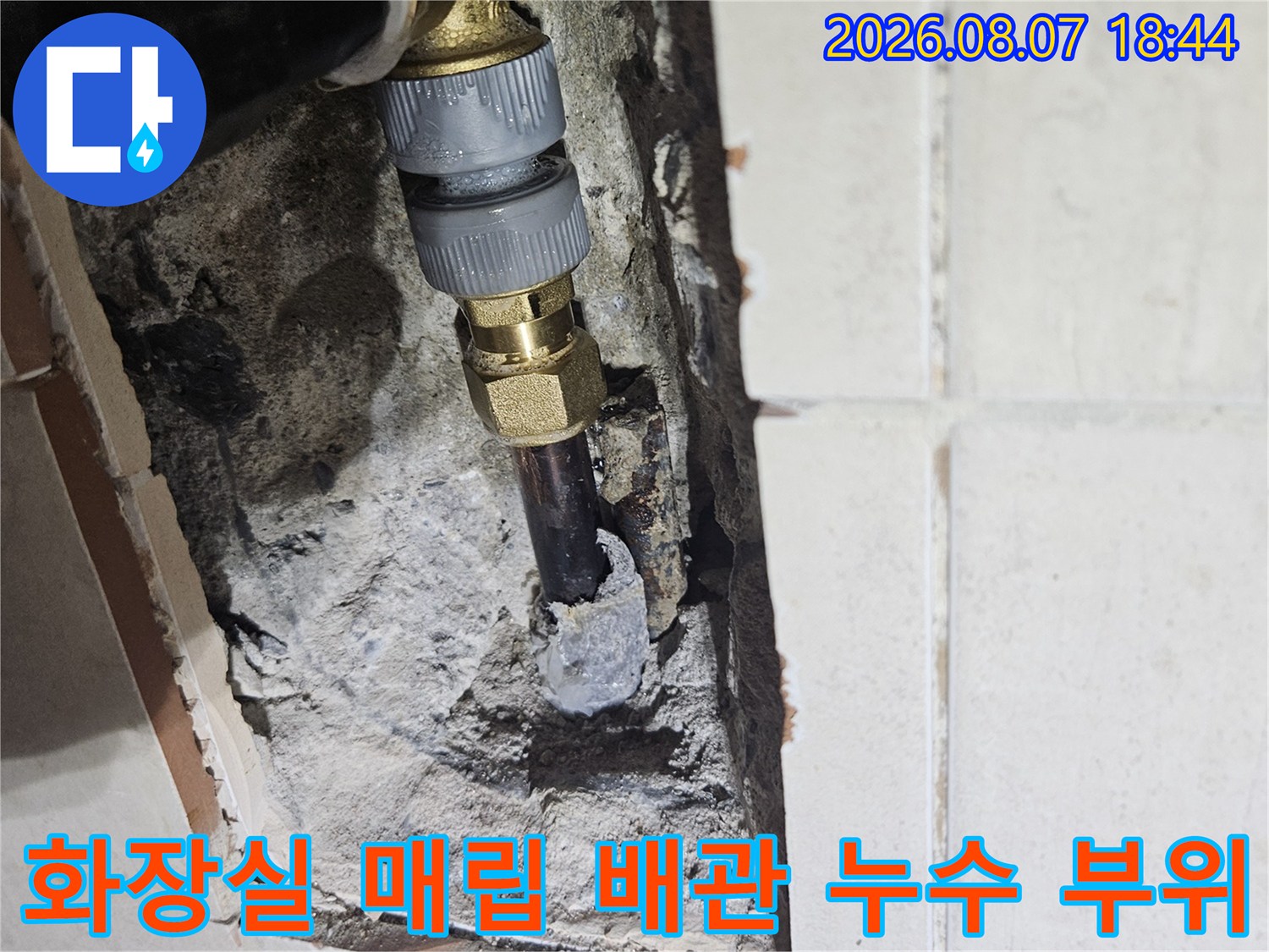 파주 문산 아파트 화장실 벽면 내부의 노후된 배관 연결 부위 사진입니다.