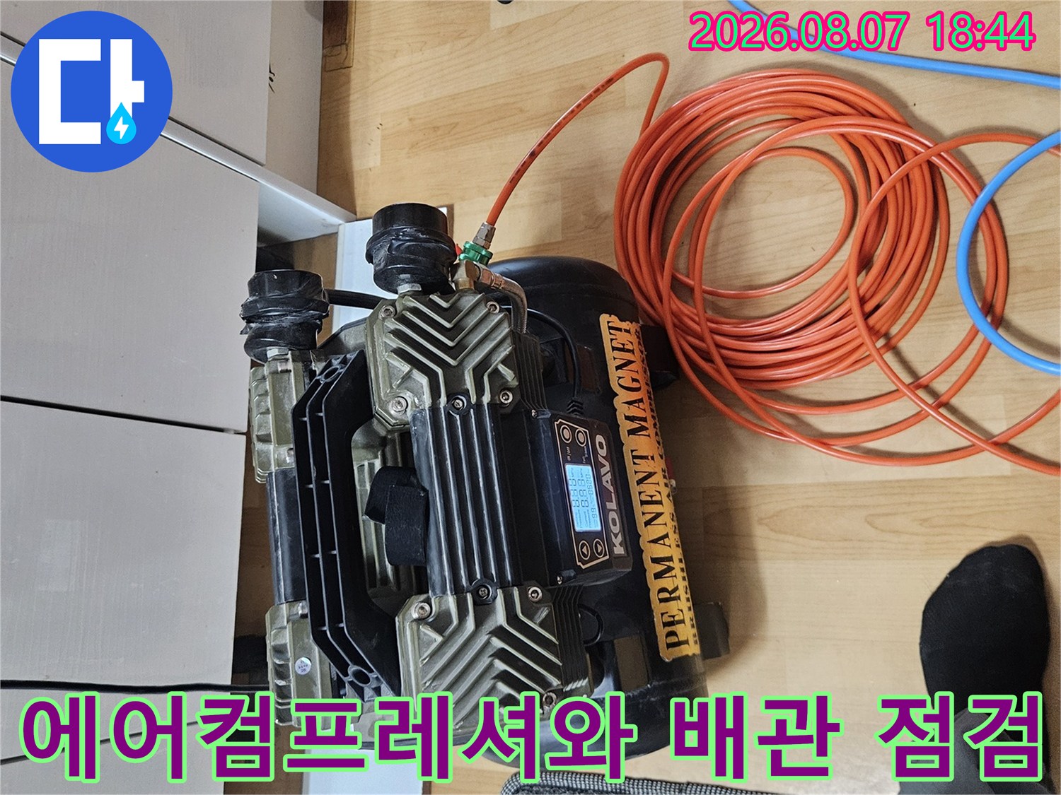 파주 문산 현장에서 사용 중인 에어 컴프선서와 검사용 호스