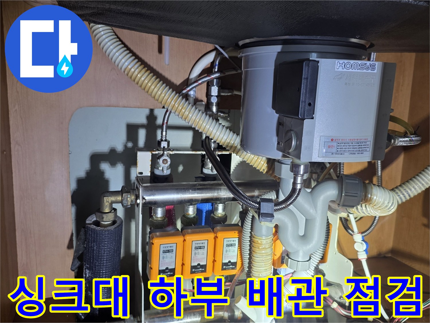 성북구 월계동 아파트-싱크대 하부 앵글밸브 및 배관 상태 확인 중