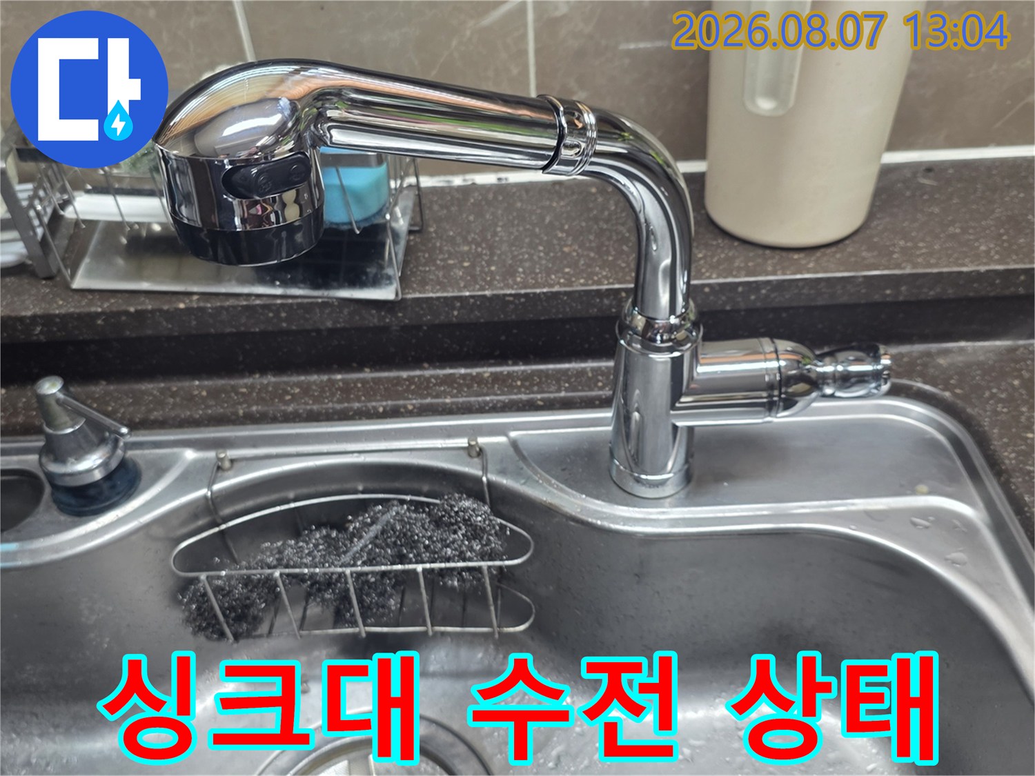 성북구 장위동 아파트의 싱크대 수전과 앵글밸브 모습입니다.