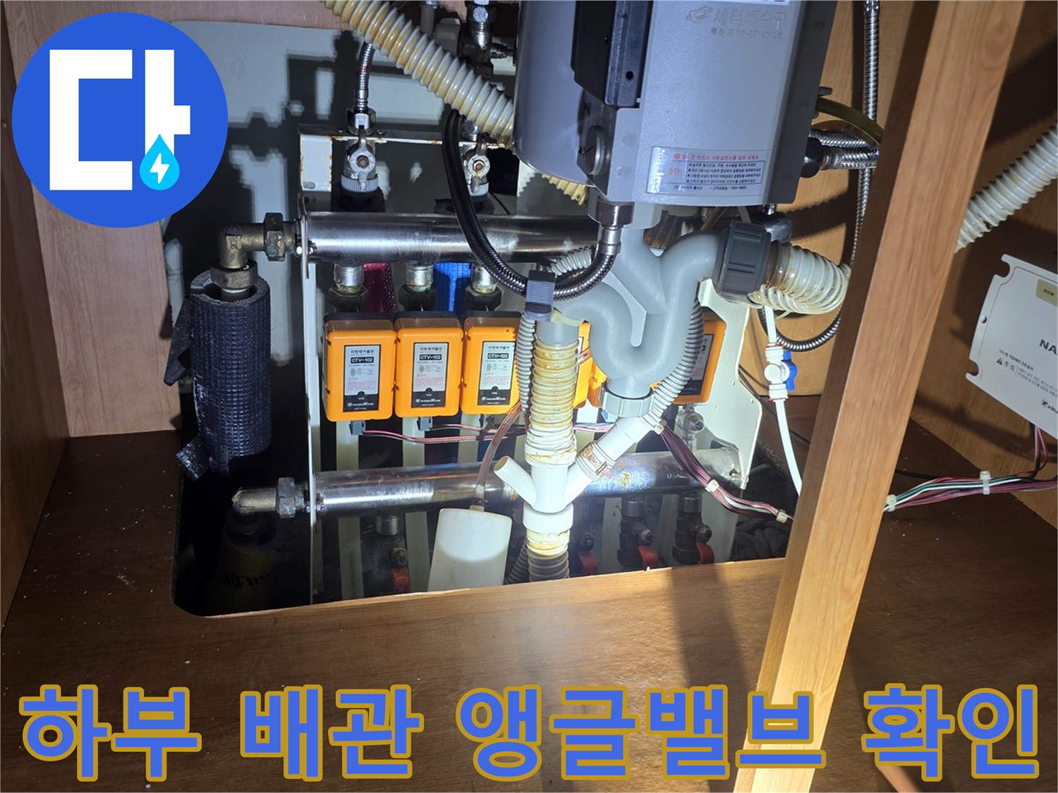 싱크대 밑 공간-물샘이 발생하는 앵글밸브와 분기된 배관들