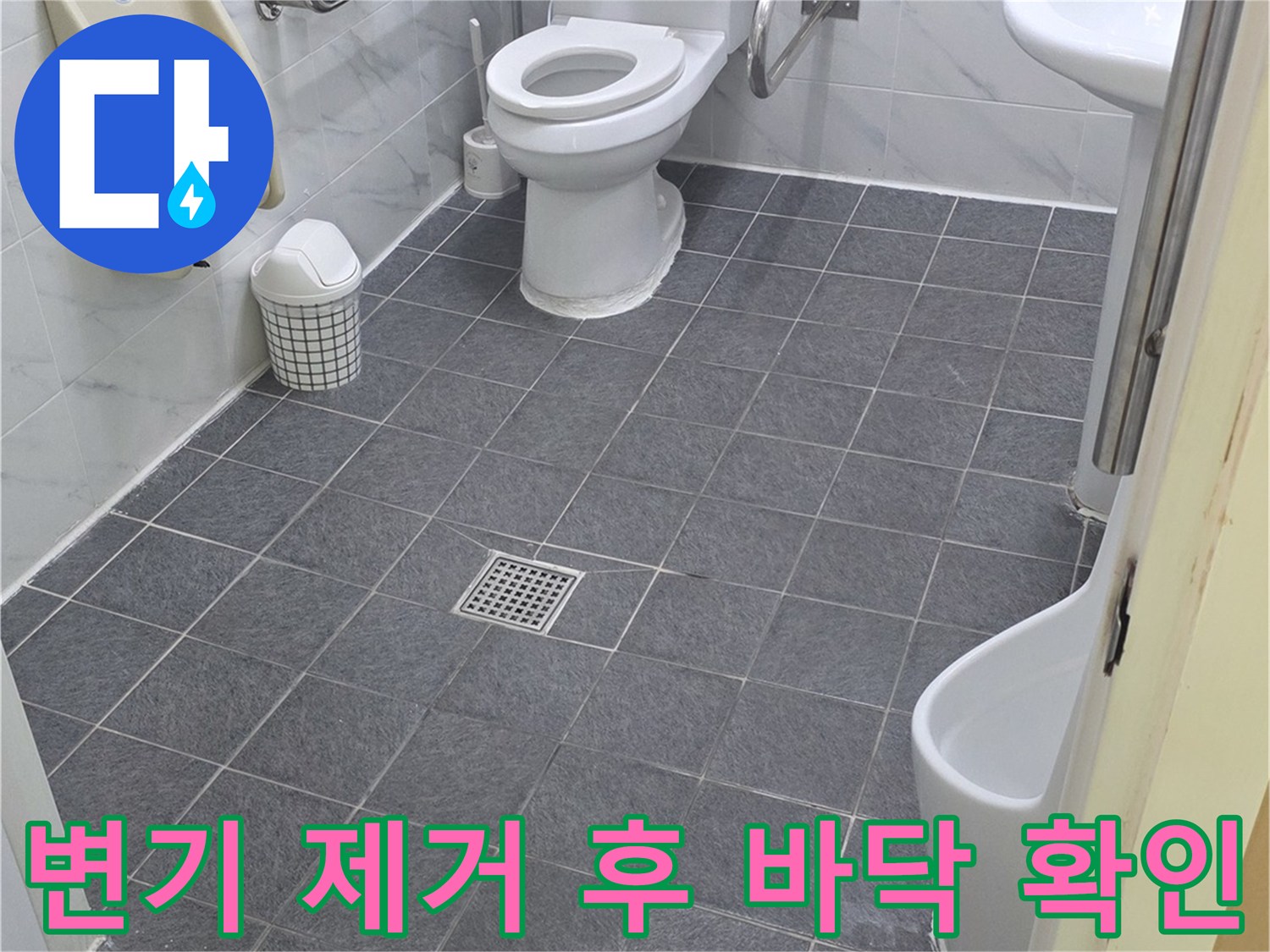양변기를 탈거한 후 드러난 화장실 배수구와 주변 타일 상태 사진