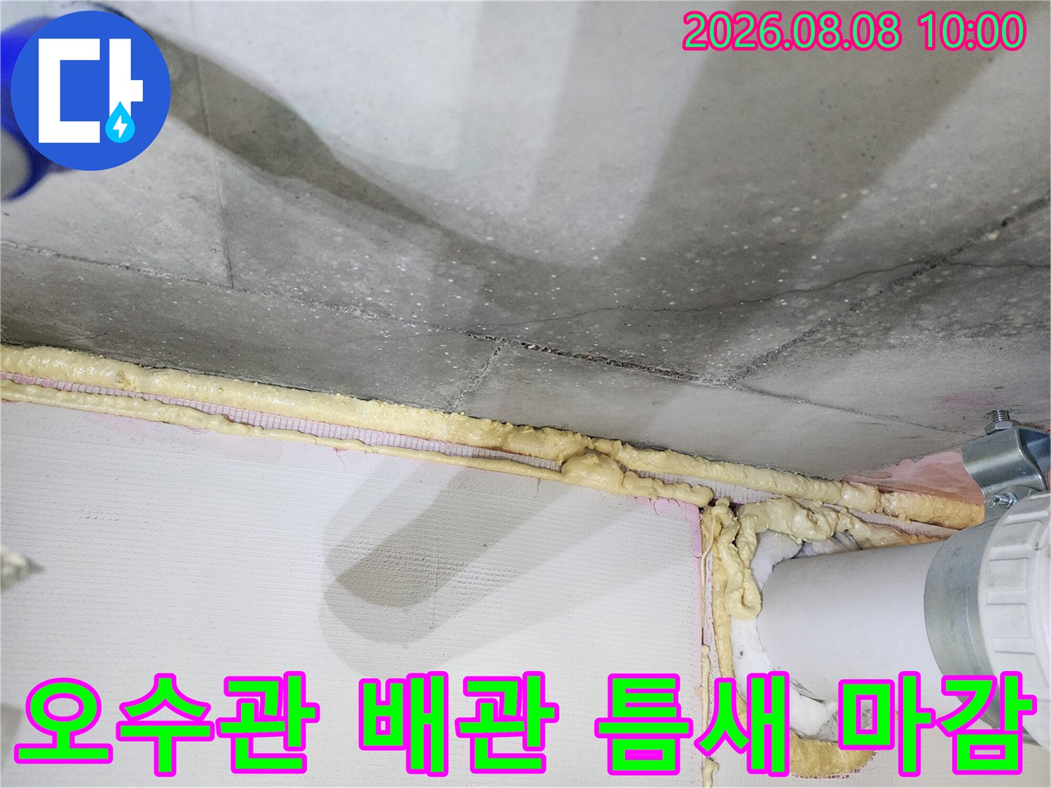 구리 갈매동 아파트 화장실 천장의 오수관 주변 마감 상태를 보여주는 사진입니다.