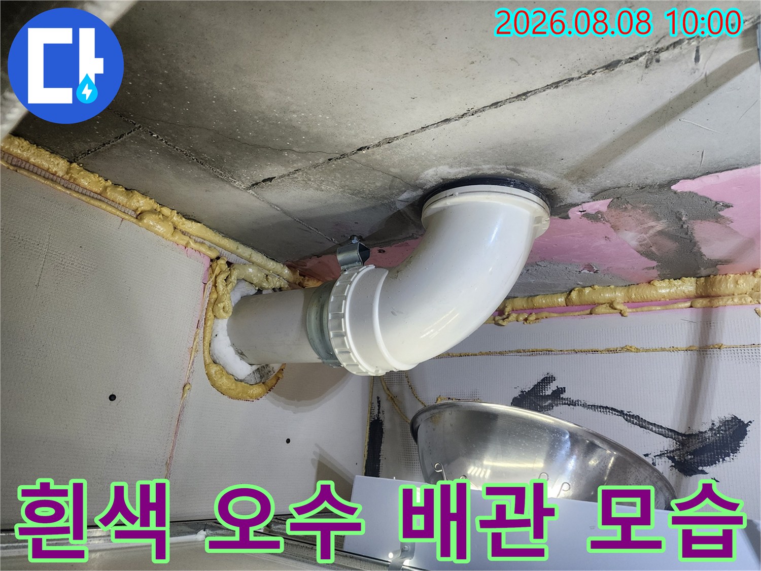 천장에 설치된 굴곡진 형태의 흰색 PVC 배관과 주변 마감재