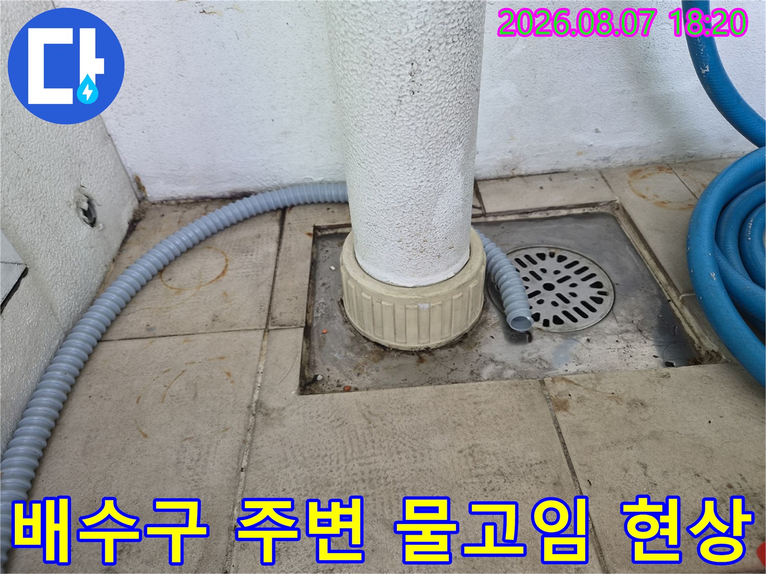 베란다 타일 바닥-에어컨 배수 호스가 연결된 배수구 근처 상황