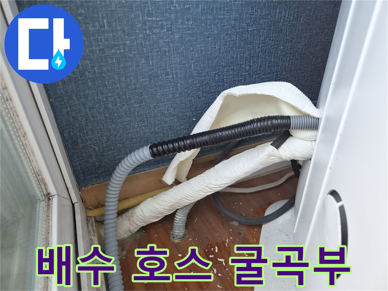 에어컨-드레인-호스의-꺾임과-연결-상태