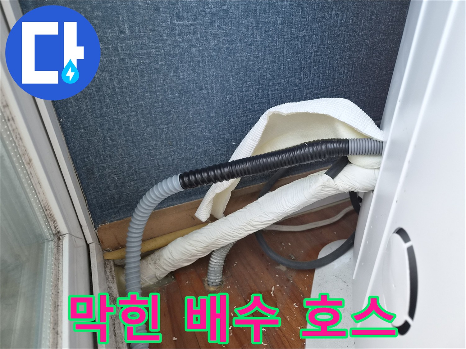 에어컨-배수-라인의-이물질-정체-상태
