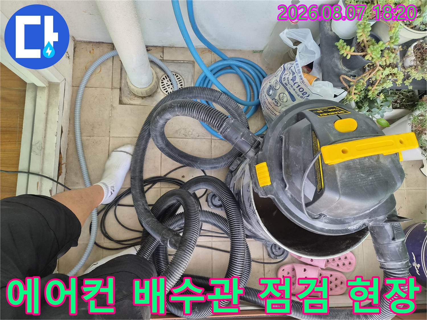 의왕 오전동 에어컨 배수관 막힘을 확인하기 위해 산업용 청소기를 배치한 모습입니다.