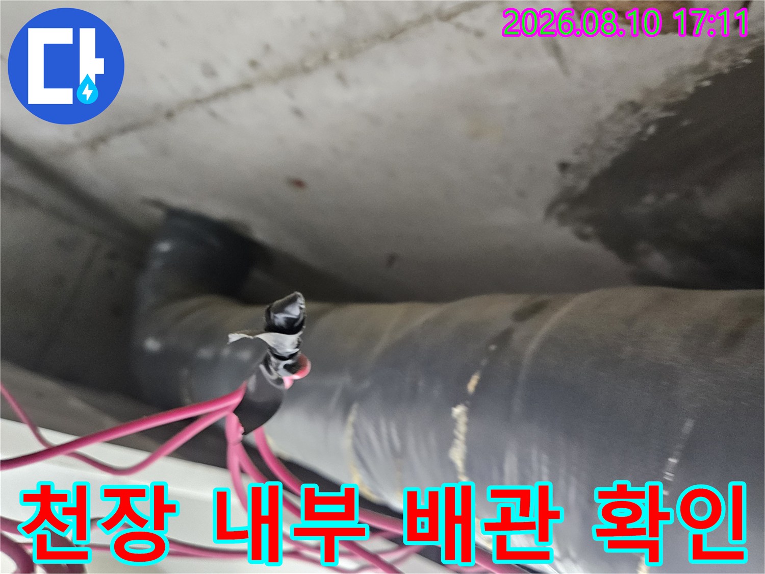 아파트 화장실 천장-노후된 배관과 전선이 지나가는 모습