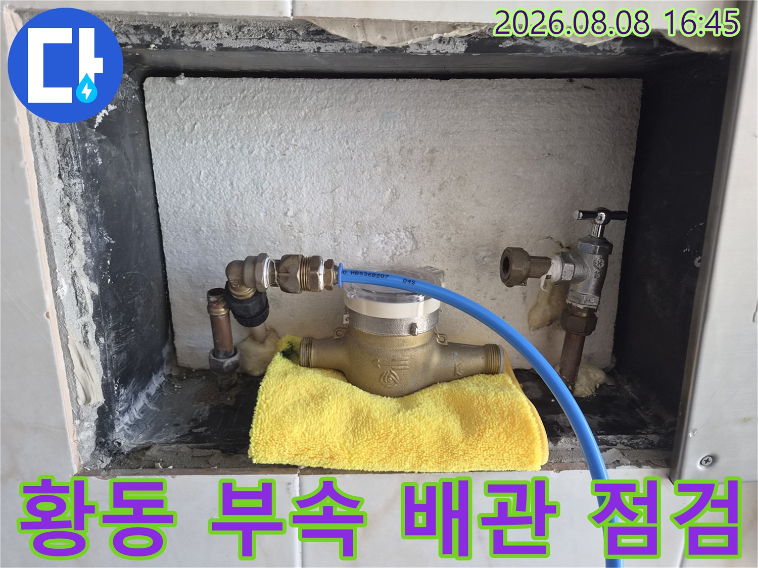 벽면 절개 부위 - 누수가 의심되는 황동색 배관 연결 부위 상세 사진