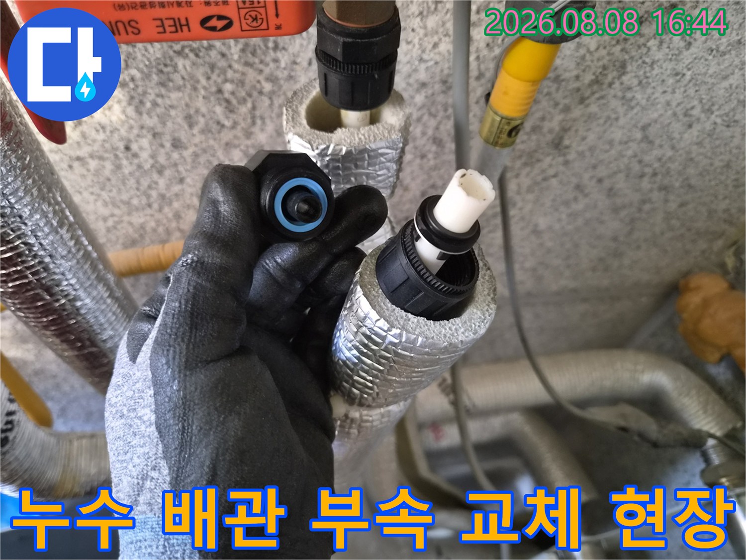 은평구 불광동 누수 현장에서 발견된 결함 있는 배관 부속과 교체용 자재
