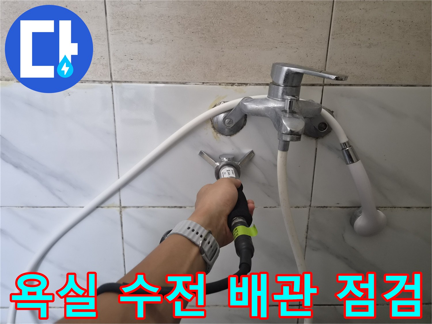 은평구-불광동-화장실-샤워기-수전-배관-점검-중인-모습