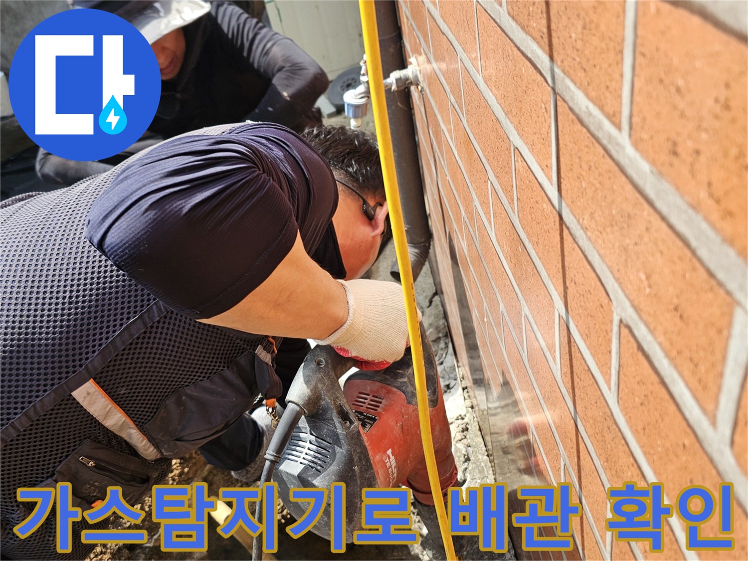 가스 탐지 장비를 활용하여-콘크리트 바닥 아래 매립된 배관의 누수 위치를 정밀하게 찾는 과정입니다.