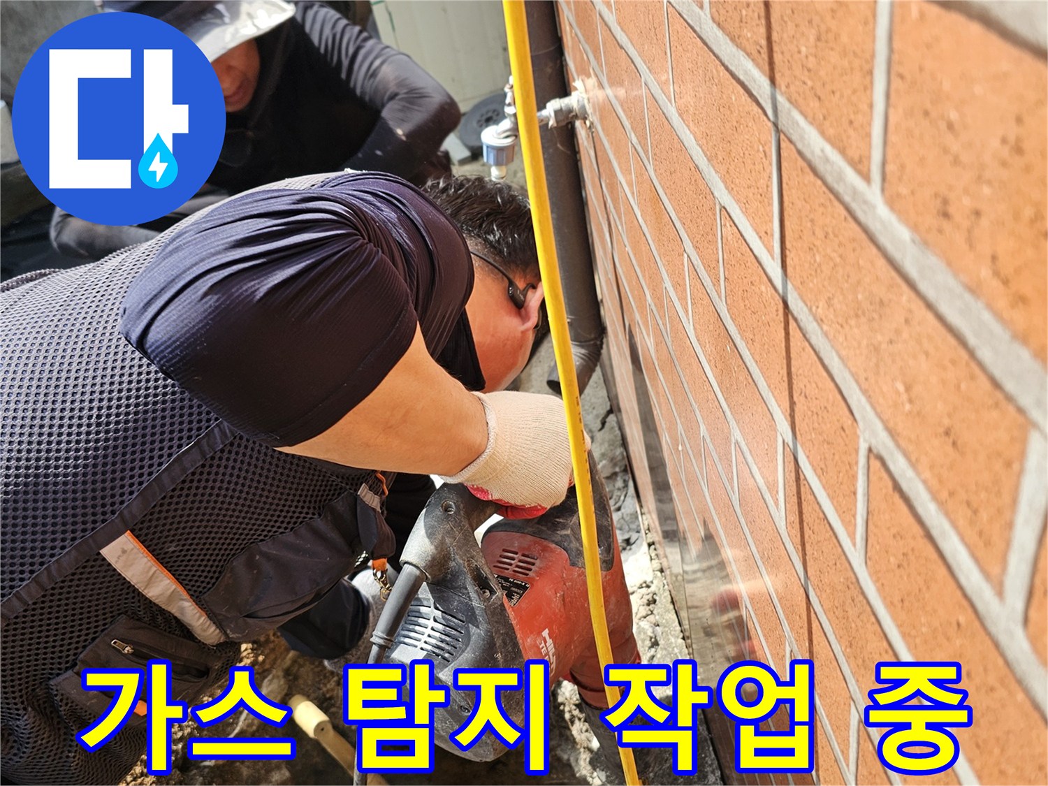 가스 탐지기를 이용한-마당 배관 누수 지점 추적 과정