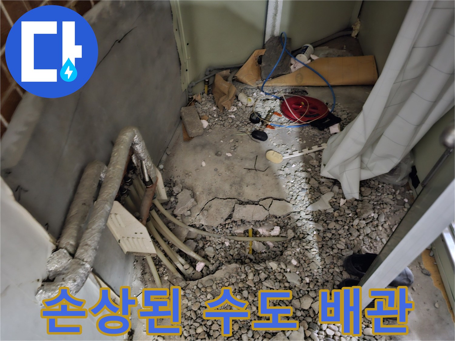 누수가 발생한 파손 배관과 작업 현장 모습