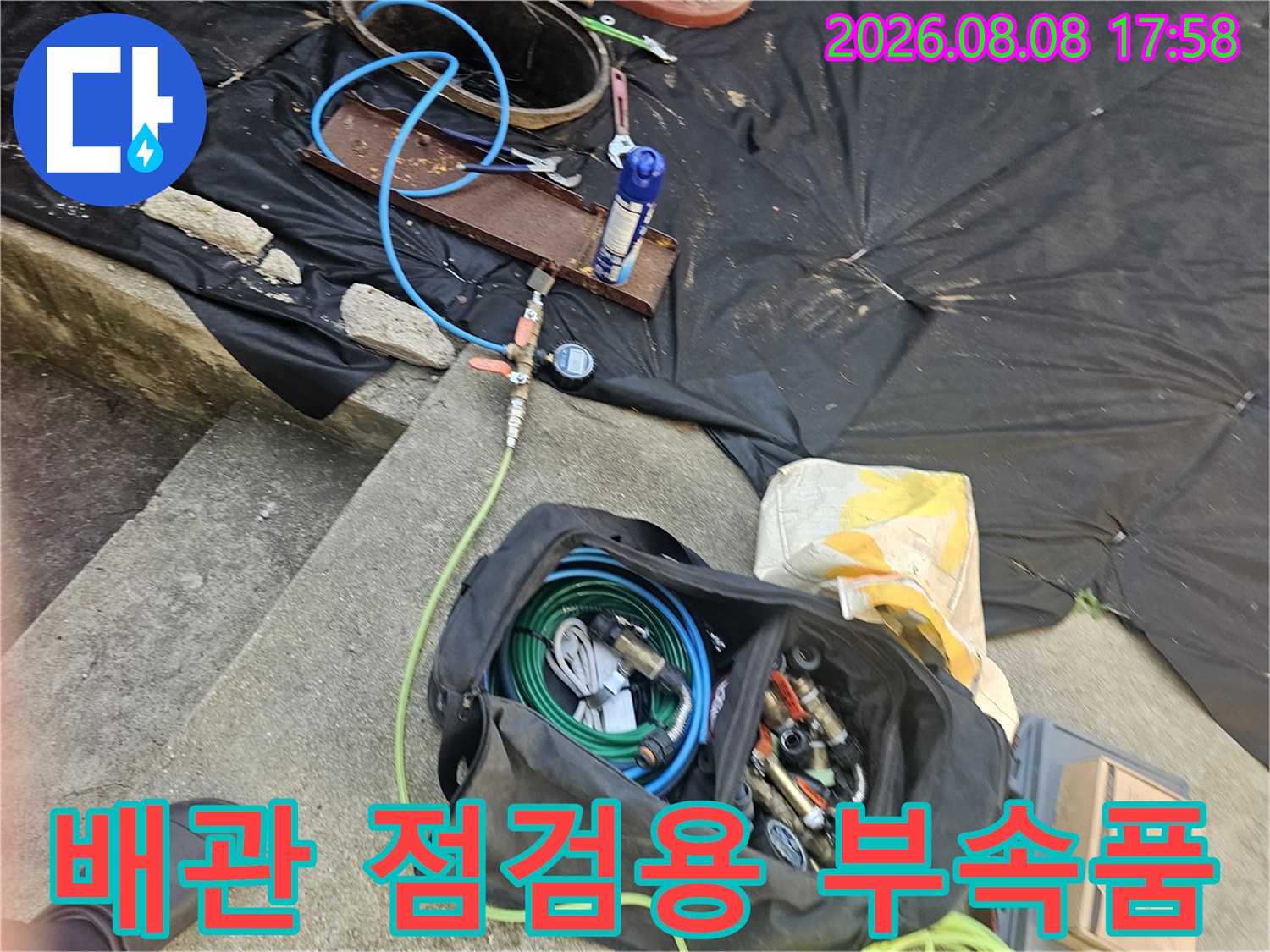배관 연결 및 압력 테스트를 위해 준비된 각종 부속과 탐지 호스