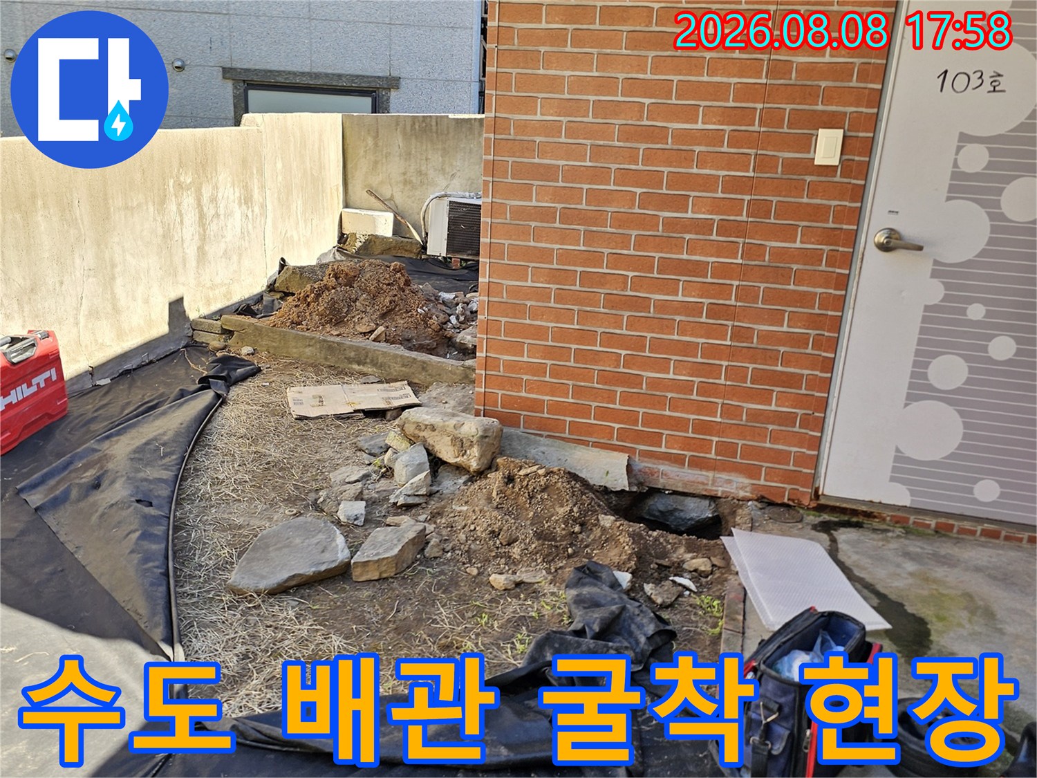 흑석동 주택 마당-배관 누수를 확인하기 위해 파헤쳐진 흙과 자재들입니다.