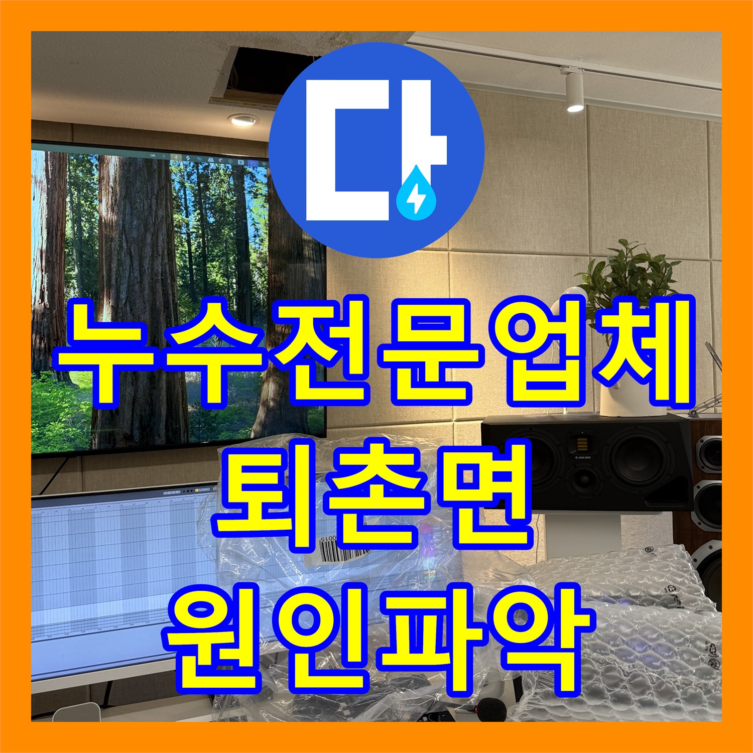 누수전문업체 타 업체가 놓친 배관 결함을 내시경으로 찾아낸 경기 광주시 퇴촌면 사례