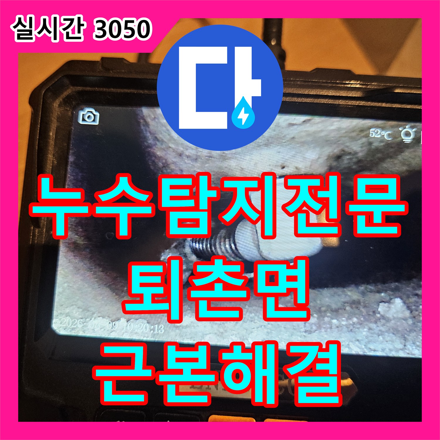 누수탐지전문 내시경 카메라로 밝혀낸 2층 화장실 배관 누수와 1층 사무실 천장 수리 경기 광주시 퇴촌면
