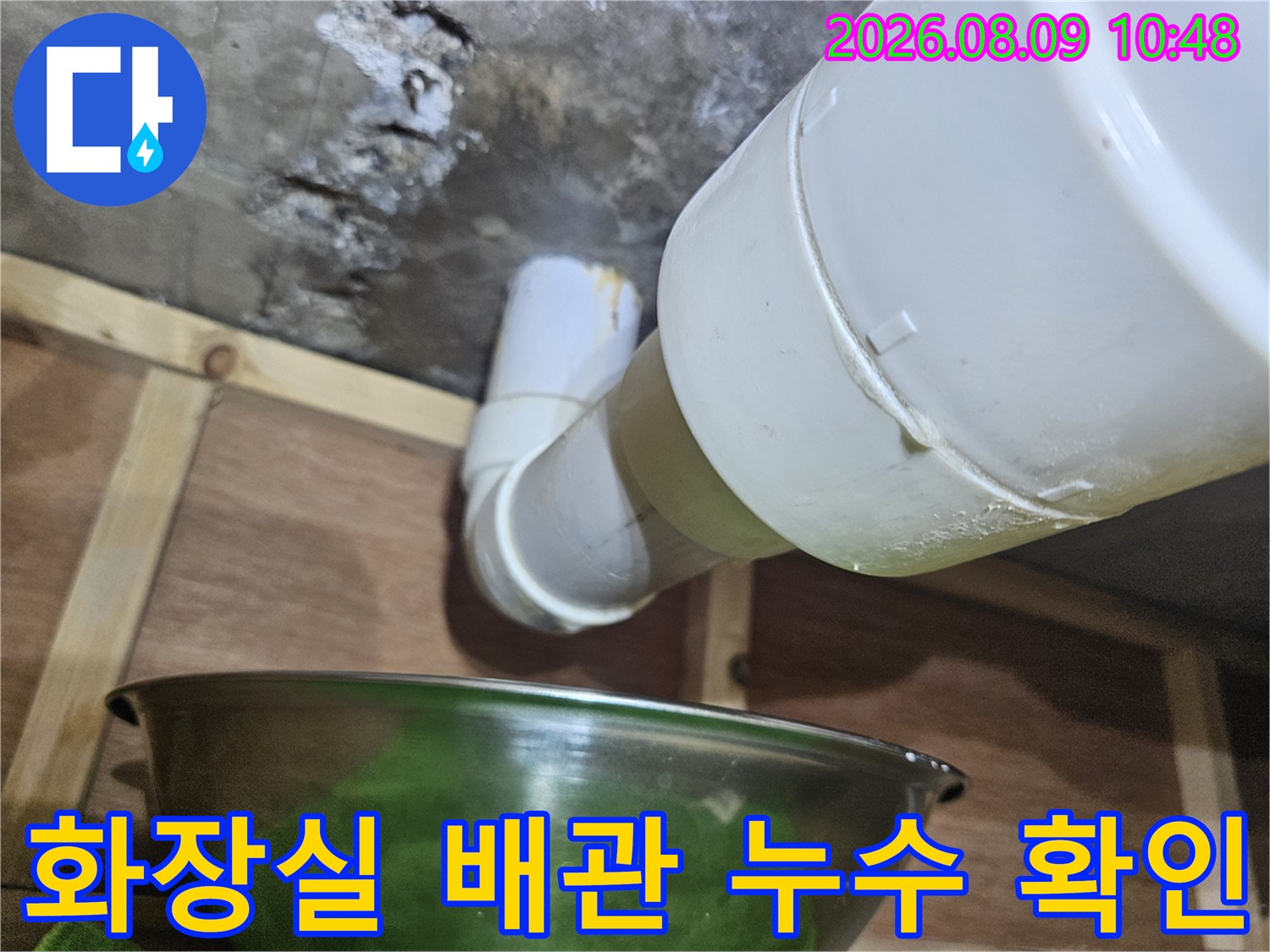 사무실 천장 내부의 화장실 배수 배관 연결 부위 점검 모습
