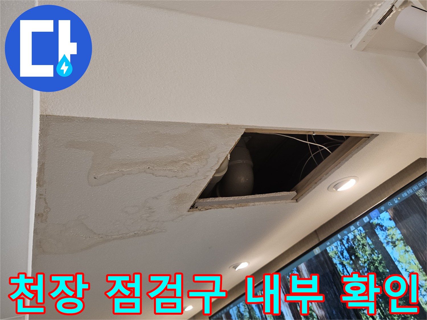 화장실-천장-점검구를-통해-내부-배관의-상태를-조사하는-모습
