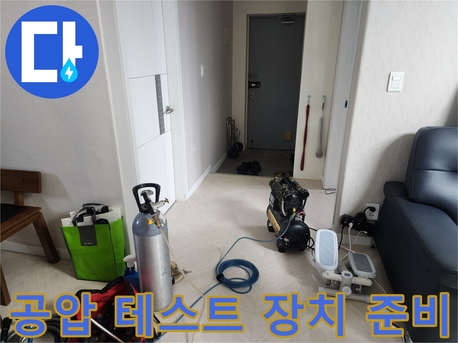 배관의 누수 여부를 확인하기 위해 현장에 세팅된 공기 압축기와 탐지 호스들