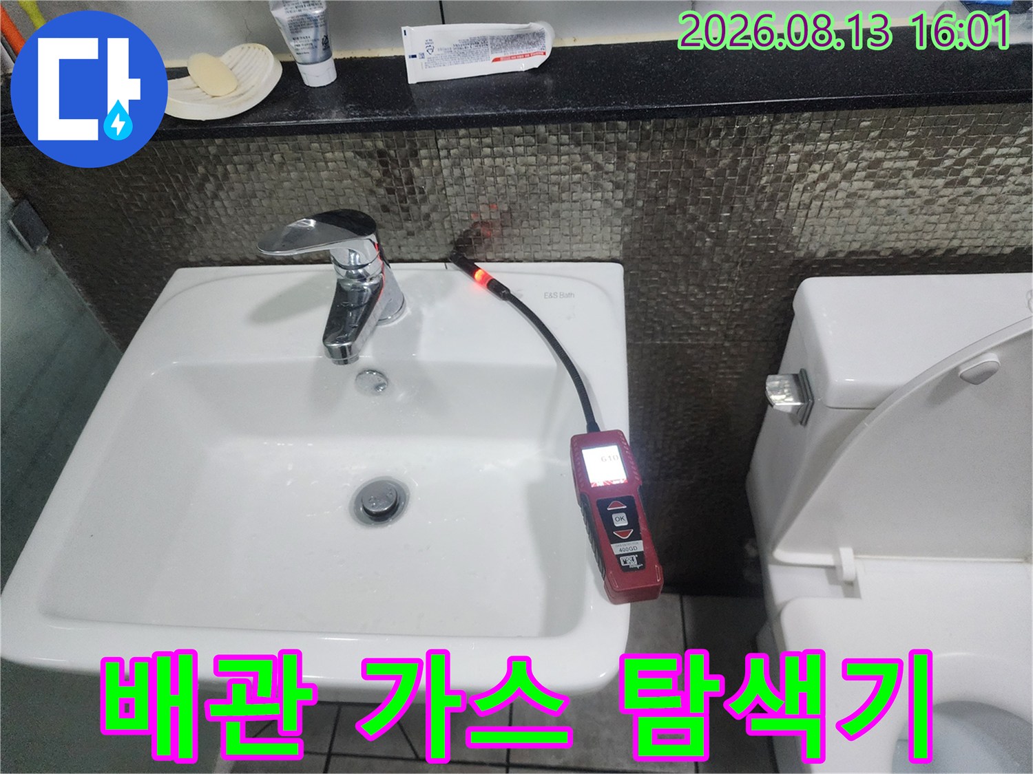 세면대 수전 근처 벽면에 대고 있는 가스식 누수 탐지기입니다.