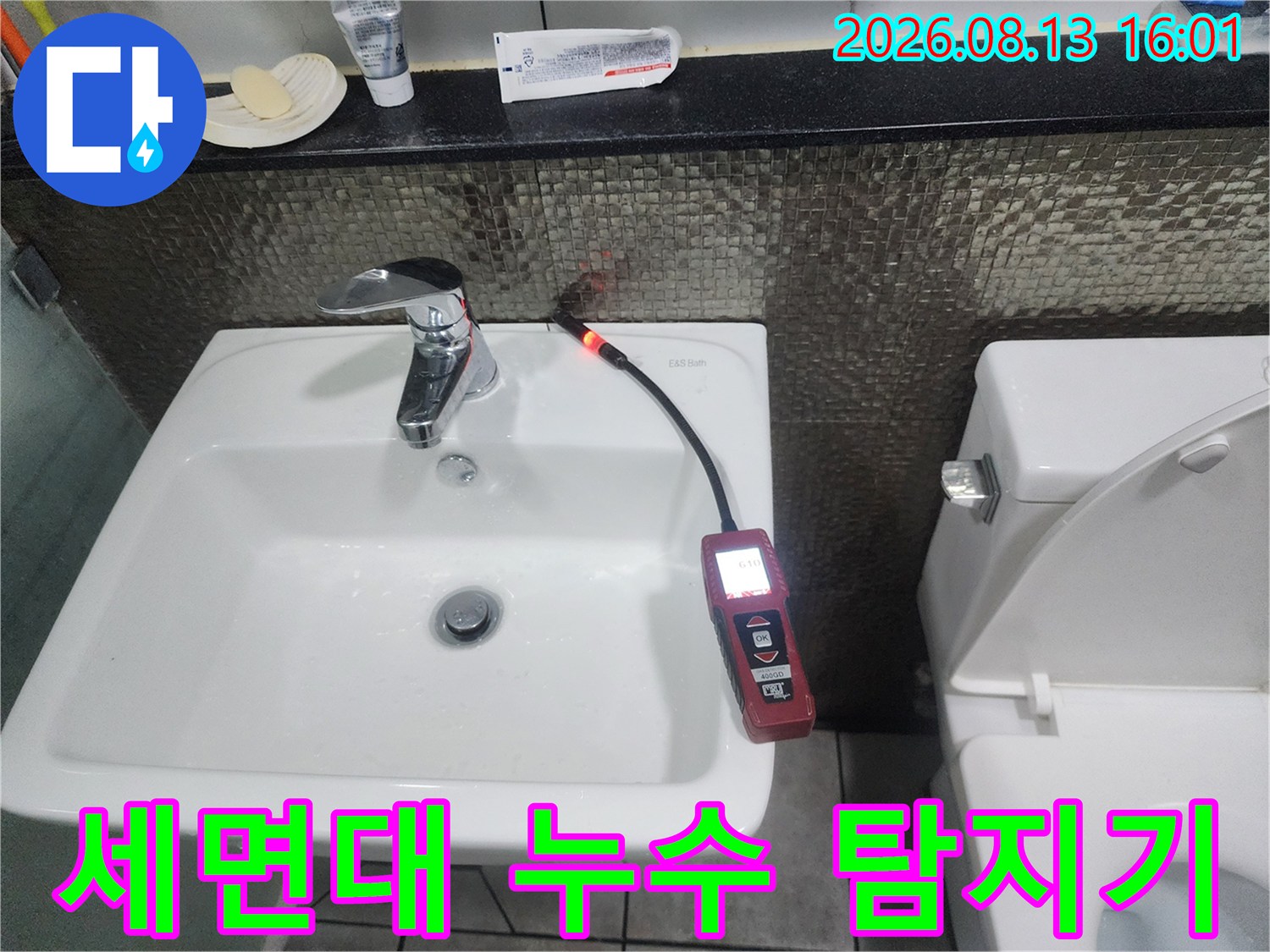 세면대 하단 배관 연결부 근처에 설치된 가스식 탐지 장비입니다.
