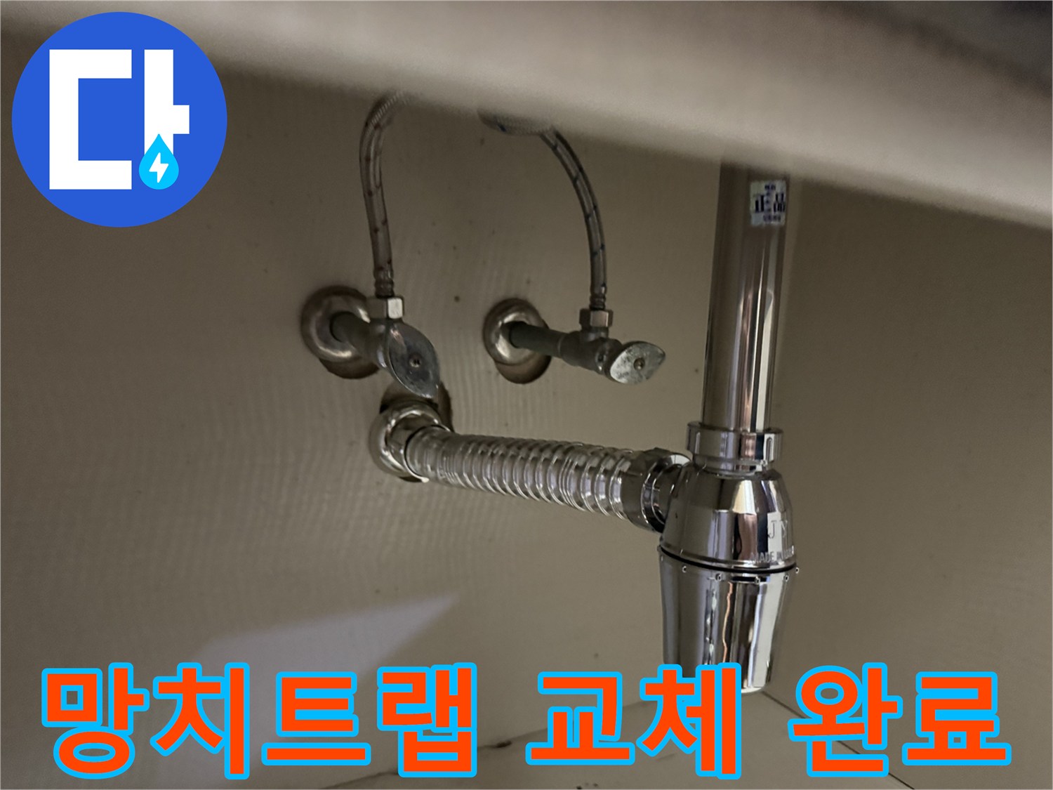 누수 없이-깔끔하게-설치된-세면대-배관